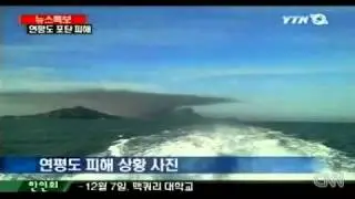 [HOT News] North Korea bombs South Korea.flv