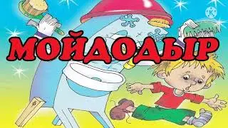 Аудиосказка 