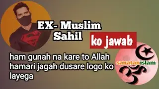ex-muslim sahil ko jawab | ham gunah nahi karenge to Allah dusari kaum layega ?
