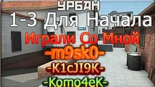 Контра Сити 1-3 для начала