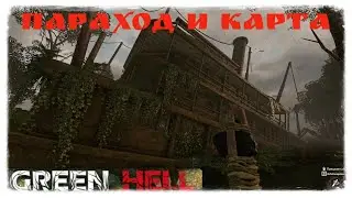 ПАРОХОД ►Green Hell ► Духи Амазонки ►The Spirits of Amazonia  № 4