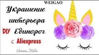 Единорог