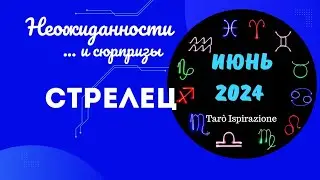 СТРЕЛЕЦ♐НЕОЖИДАННОСТИ И СЮРПРИЗЫ ИЮНЯ 2024🌈ЦЫГАНСКИЙ ПАСЬЯНС🍀 РАСКЛАД Tarò Ispirazione