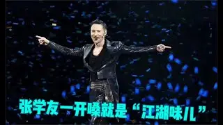 谭维维：领教了！原来张学友唱武侠风歌曲，竟比她还霸气！