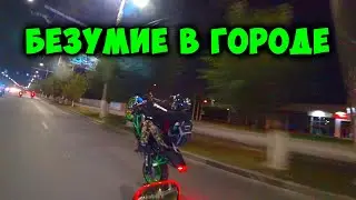 Безумие в городе | Валим от мотобата
