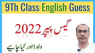 9Th Class English Guess Paper 2024 || Complete Book Guess