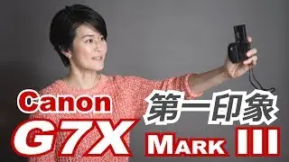 [日本語] Canon G7X Mark III 購入しました　第一印象 キャノン G7X マーク3