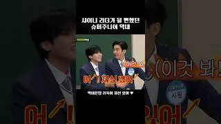 ??? : 형들이 기가 세서 적응 못할 것 같은데...