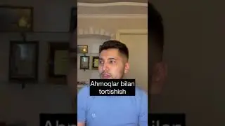 Axmoqlar bilan tortishmang. Ахмоклар билан тортишманг....
