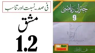 Exercise 1.2 | Class 9 General Math | Urdu Medium@educationuptoclass12