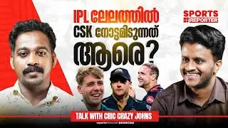 ട്രെന്‍ഡ്ബൗള്‍ട്ടിന് ഒരു ബാക്കപ്പ് മാത്രം; ലേലത്തില്‍ മുംബൈ കൂളാണ് | MUMBAI INDIANS | JOHNS BENNY
