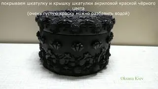 Декор шкатулки своими руками МК.