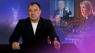 Zakharova Set Up Putin / Trump's Tough Response to the Kremlin / Shoigu's Failure