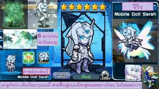 Line Gundam Wars TT EP 0124 รีวิว Mobile Doll Sarah สายฟื้นฟูจะเป็นยังไง 6 ดาว ลองดู?!