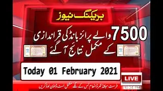 7500 Prize Bond Result Today 01 Feb 2021 | How To Check Today 7500 Prize Bond Result 01 02 2021