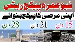 Umrah package 2025 pakistan 