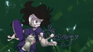 Хей,скейтер || PAINTING || 5-УДАЧНОЕ ЧИСЛО || ЯН ВЕЙ || АНИМАЦИЯ / ANIMATION