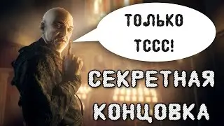 Секретная Концовка Outlast (Secret Ending)