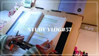 [소시생 브이로그#57] STUDY VLOG | 갑자기 끝나는 공부영상 | 공부타임랩스 | 집공♡ 일상♡시나브로