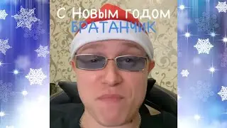 ВСЕХ С НОВЫМ ГОДОМ
