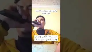يوم ترجف الأرض والجبال وكانت الجبال كثيبا مهيلا