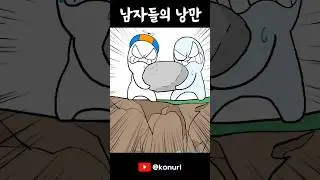 여자들은 이거 절대 이해 못함..