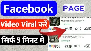 FACEBOOK Video Viral, Facebook Video Viral Kaise kre? 5min me  