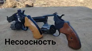 Несоосность в револьвере под патрон Флобера | Что это? и как с ней бороться?