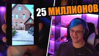 ПЯТЁРКА С МАМОЙ ПОСМОТРЕЛИ ДОМА. ДОМ ЗА 25 МИЛЛИОНОВ. ПЯТЁРКА БОМБИТ
