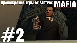 Прохождение Mafia: The City of Lost Heaven: Миссия #2 - Бегущий человек