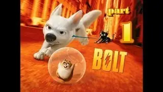 Вольт Часть 1 