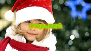 🎤Дед мороз не морозь не надо со словами 🎤