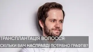 ЯК ВИЗНАЧИТИ РОЗМІР ПЕРЕСАДКИ ВОЛОССЯ?