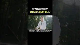 이것을 꾸준히 하면 살 빠지는 체질이 됩니다 수정#다이어트 #다이어트식단 #다이어트운동 #뱃살빼기