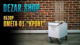 Обзор ОМЕГА-01-