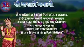 Khai Kasari Banayo, Nepali Adhunik Music, By Rajshukra Limbu