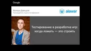 Tech Talks @NSU: Тестирование в разработке игр: когда ломать — это строить