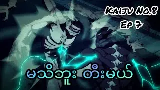 Kaiju ချင်းတီးတဲ့ Kafka
