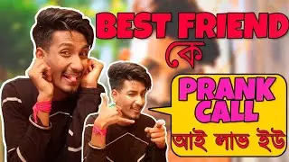 Best friend কে prank call / Prank call video / chotto chele