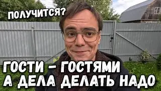 Дела на даче никто не отменял, продолжаем преображать дачный участок. Дачный влог из Подмосковья