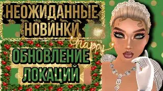 Avakin Life/ НЕОЖИДАННЫЕ НОВИНКИ👗👖👕/ОБНОВЛЕНИЕ ЛОКАЦИЙ🌠🎄❗❗❗
