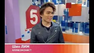 Shin Lim on Russian TV
