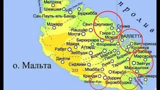 Незабываемое путешествие по Мальте,  часть 3