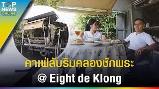 ล่องย้อนรอย 