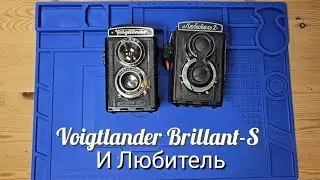 Voigtlander Brillant-S- бриллиант среди  TLR или молочный брат Любителя