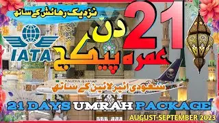 21 Days NAZDEEK Umrah Package |Umrah package 2023|umrah package 2023 Pakistan| Umrah package