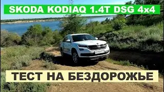 2019 SKODA KODIAQ OFFROAD EXPERIENCE AND TESTING AWD SYSTEM
