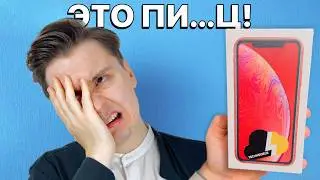 iPhone XR в 2024 купит ТОЛЬКО ИДИОТ! (Это ЖЕСТЬ!)