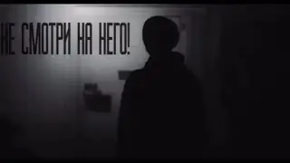 НЕ СМОТРИ НА НЕГО!!!!Самые страшный рассказ на ночь