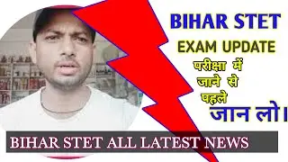 Bihar STET EXAM 2023 New Updates/ Bihar STET EXAM kab hogi #biharstetlatestnews